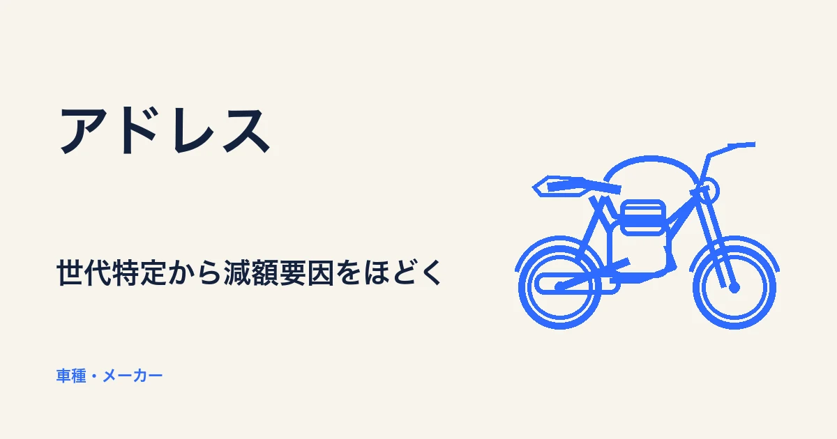 アドレスについて解説する月極ライダーの記事アイキャッチ